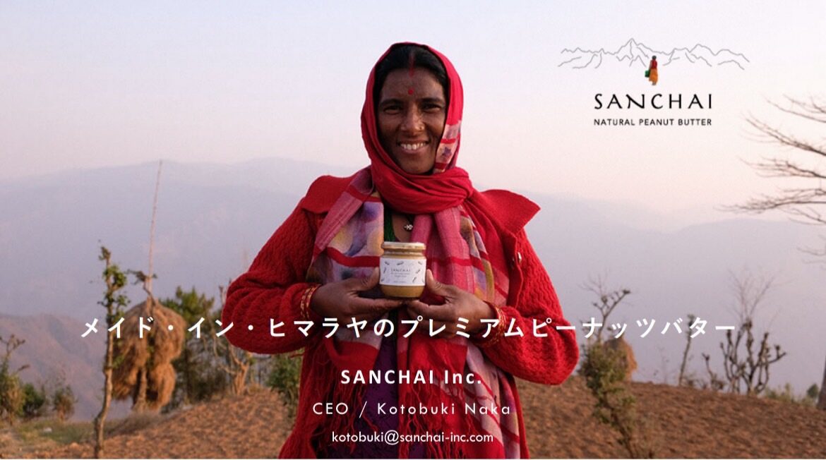 ピーナッツバター事業